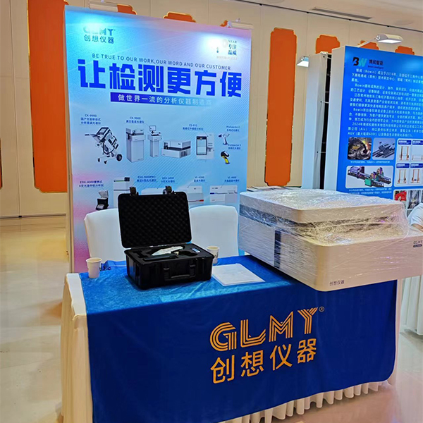 GLMY創想儀器展臺